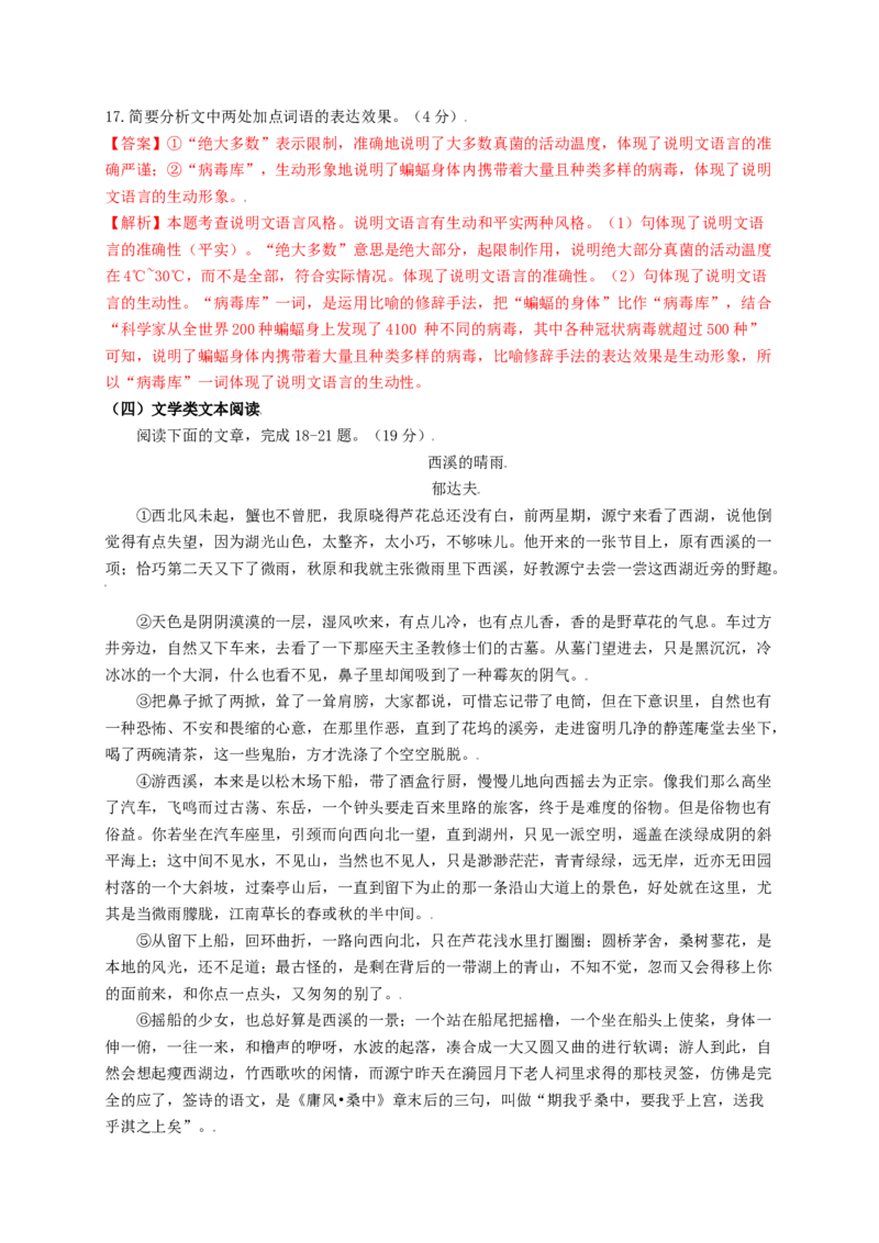 第二单元双基巩固卷（部编版）（解析版）_初中全科电子版试卷练习试题_语文_8上初中部编版语文练习、试卷_部编语文八年级上单元试卷（042份）_单元测试第3套