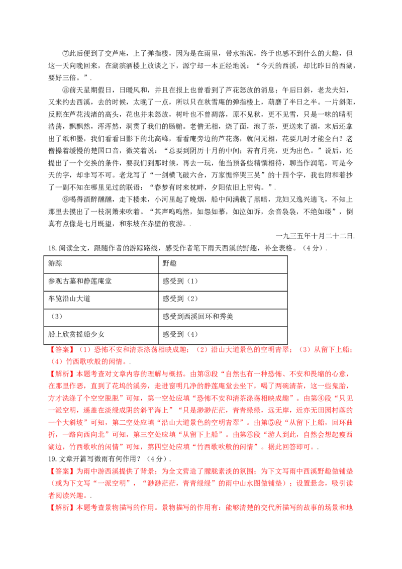 第二单元双基巩固卷（部编版）（解析版）_初中全科电子版试卷练习试题_语文_8上初中部编版语文练习、试卷_部编语文八年级上单元试卷（042份）_单元测试第3套