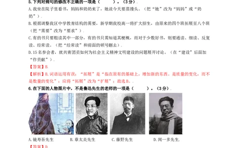 第二单元双基巩固卷（部编版）（解析版）_初中全科电子版试卷练习试题_语文_8上初中部编版语文练习、试卷_部编语文八年级上单元试卷（042份）_单元测试第3套