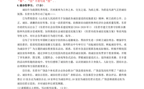第二单元双基巩固卷（部编版）（解析版）_初中全科电子版试卷练习试题_语文_8上初中部编版语文练习、试卷_部编语文八年级上单元试卷（042份）_单元测试第3套