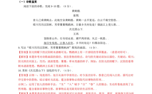 第二单元双基巩固卷（部编版）（解析版）_初中全科电子版试卷练习试题_语文_8上初中部编版语文练习、试卷_部编语文八年级上单元试卷（042份）_单元测试第3套