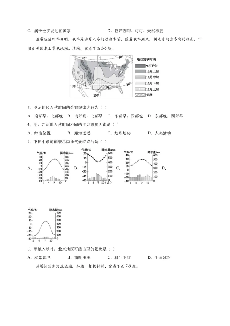 第九章西半球的国家（选拔卷）-单元测试2021-2022学年七年级地理下册尖子生选拔卷（人教版）（原卷版）_初中全科电子版试卷练习试题_地理_人教地理7下试题试卷_第1套单元测试