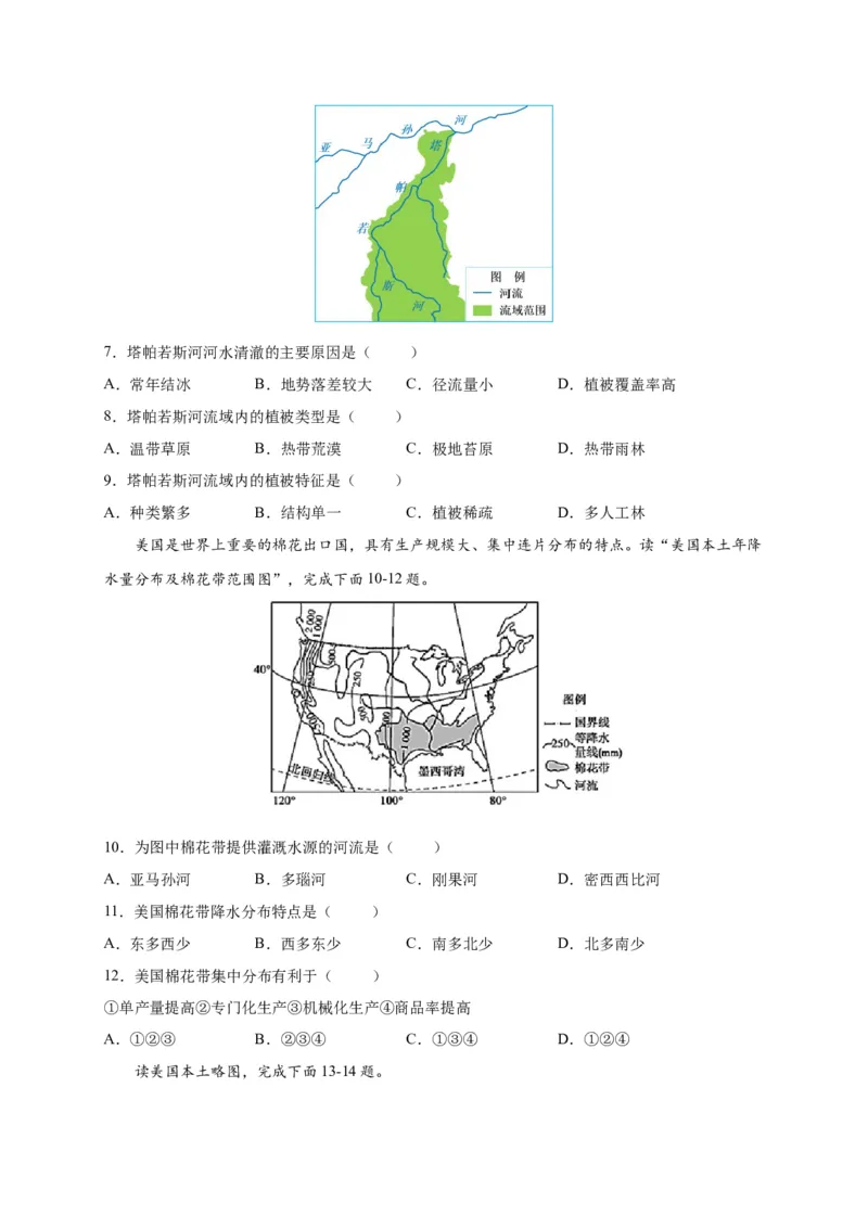 第九章西半球的国家（选拔卷）-单元测试2021-2022学年七年级地理下册尖子生选拔卷（人教版）（原卷版）_初中全科电子版试卷练习试题_地理_人教地理7下试题试卷_第1套单元测试