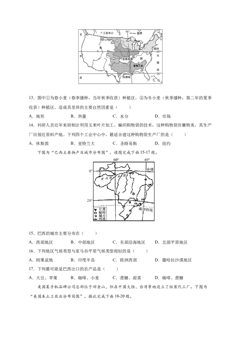 第九章西半球的国家（选拔卷）-单元测试2021-2022学年七年级地理下册尖子生选拔卷（人教版）（原卷版）_初中全科电子版试卷练习试题_地理_人教地理7下试题试卷_第1套单元测试