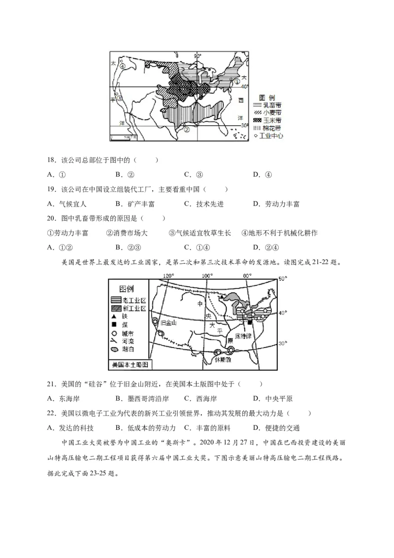第九章西半球的国家（选拔卷）-单元测试2021-2022学年七年级地理下册尖子生选拔卷（人教版）（原卷版）_初中全科电子版试卷练习试题_地理_人教地理7下试题试卷_第1套单元测试