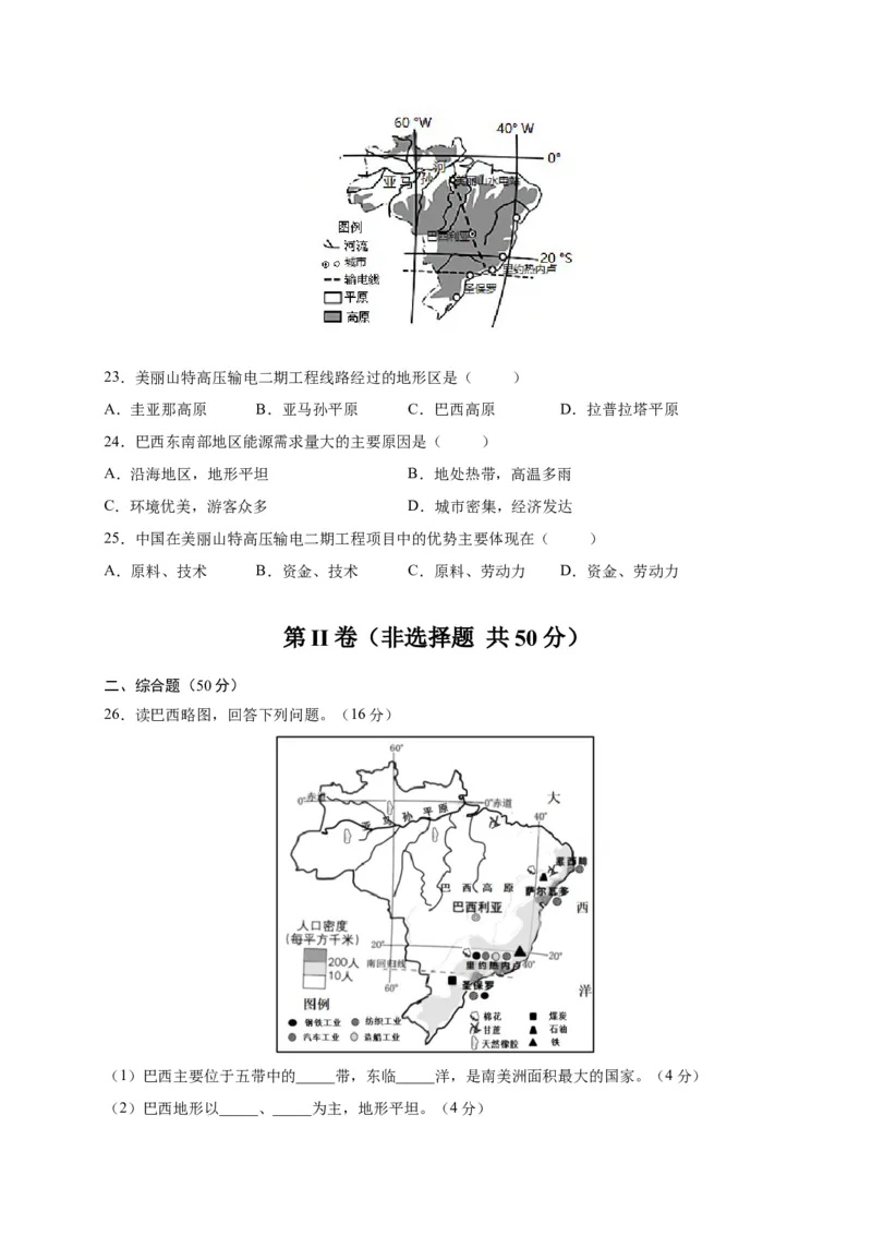 第九章西半球的国家（选拔卷）-单元测试2021-2022学年七年级地理下册尖子生选拔卷（人教版）（原卷版）_初中全科电子版试卷练习试题_地理_人教地理7下试题试卷_第1套单元测试