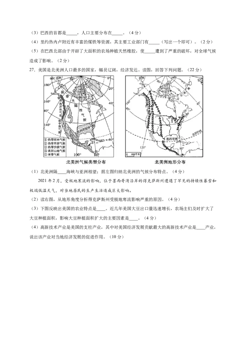 第九章西半球的国家（选拔卷）-单元测试2021-2022学年七年级地理下册尖子生选拔卷（人教版）（原卷版）_初中全科电子版试卷练习试题_地理_人教地理7下试题试卷_第1套单元测试