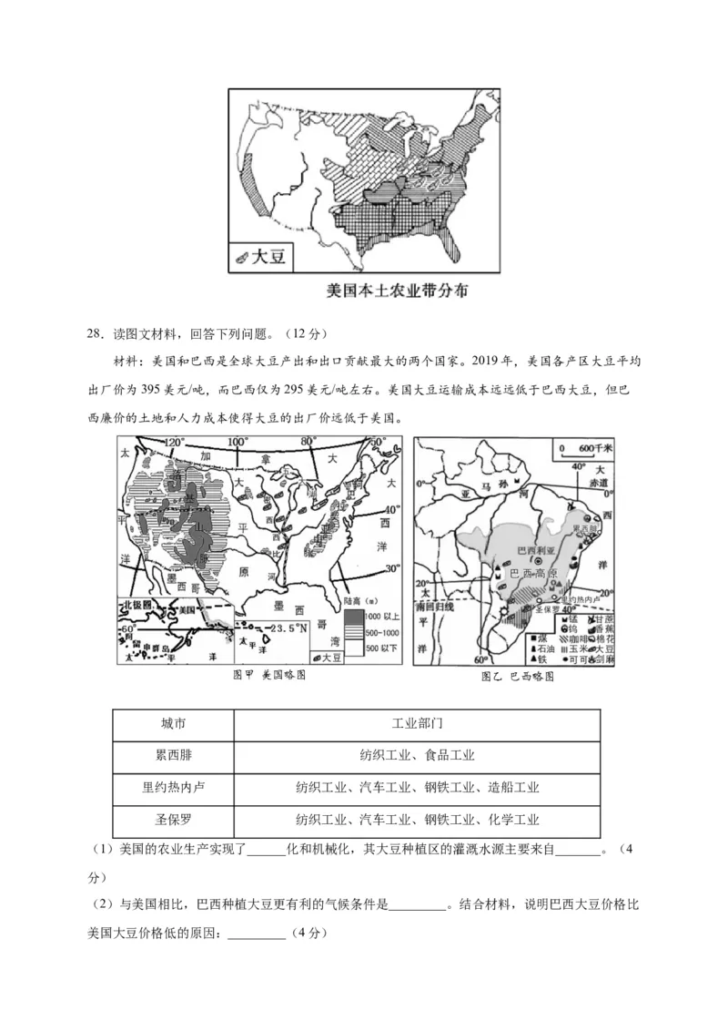 第九章西半球的国家（选拔卷）-单元测试2021-2022学年七年级地理下册尖子生选拔卷（人教版）（原卷版）_初中全科电子版试卷练习试题_地理_人教地理7下试题试卷_第1套单元测试
