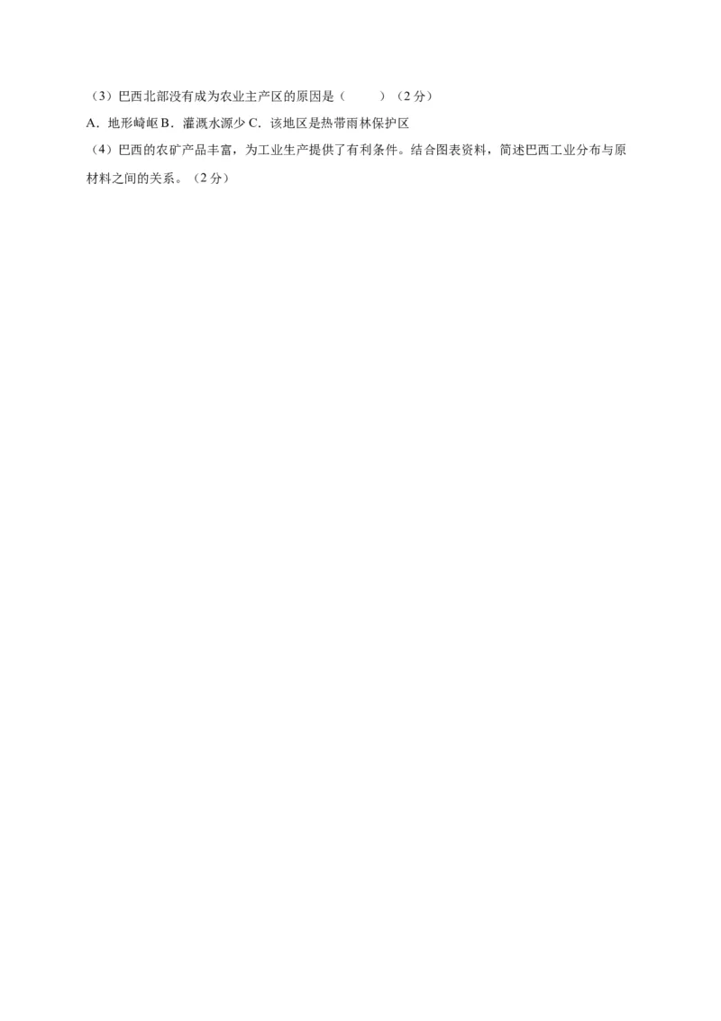 第九章西半球的国家（选拔卷）-单元测试2021-2022学年七年级地理下册尖子生选拔卷（人教版）（原卷版）_初中全科电子版试卷练习试题_地理_人教地理7下试题试卷_第1套单元测试