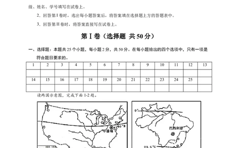 第九章西半球的国家（选拔卷）-单元测试2021-2022学年七年级地理下册尖子生选拔卷（人教版）（原卷版）_初中全科电子版试卷练习试题_地理_人教地理7下试题试卷_第1套单元测试