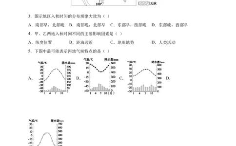 第九章西半球的国家（选拔卷）-单元测试2021-2022学年七年级地理下册尖子生选拔卷（人教版）（原卷版）_初中全科电子版试卷练习试题_地理_人教地理7下试题试卷_第1套单元测试