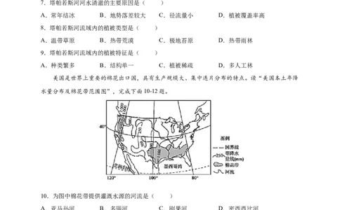 第九章西半球的国家（选拔卷）-单元测试2021-2022学年七年级地理下册尖子生选拔卷（人教版）（原卷版）_初中全科电子版试卷练习试题_地理_人教地理7下试题试卷_第1套单元测试