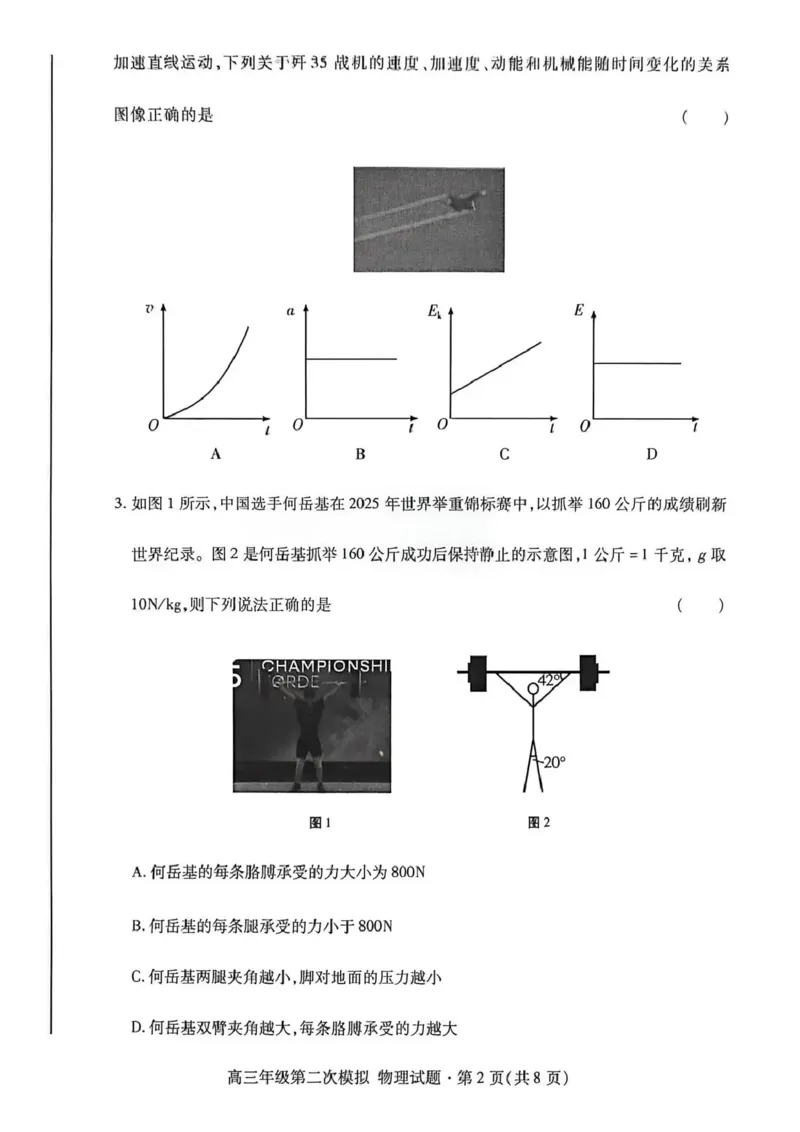 2026年高三年级第二次模拟考试试题物理_2024-2026高三（6-6月题库）_2026年04月高三试卷_260412甘肃省2026年高三年级第二次模拟考试试题（全科）