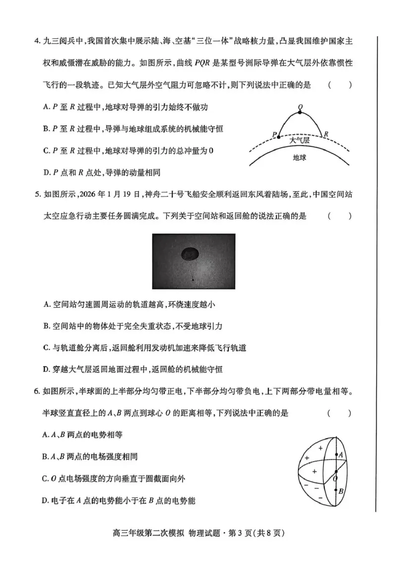 2026年高三年级第二次模拟考试试题物理_2024-2026高三（6-6月题库）_2026年04月高三试卷_260412甘肃省2026年高三年级第二次模拟考试试题（全科）