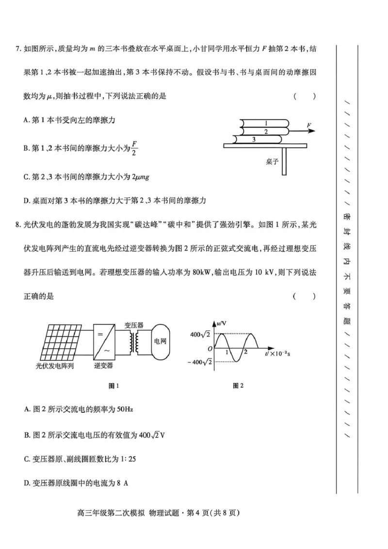 2026年高三年级第二次模拟考试试题物理_2024-2026高三（6-6月题库）_2026年04月高三试卷_260412甘肃省2026年高三年级第二次模拟考试试题（全科）