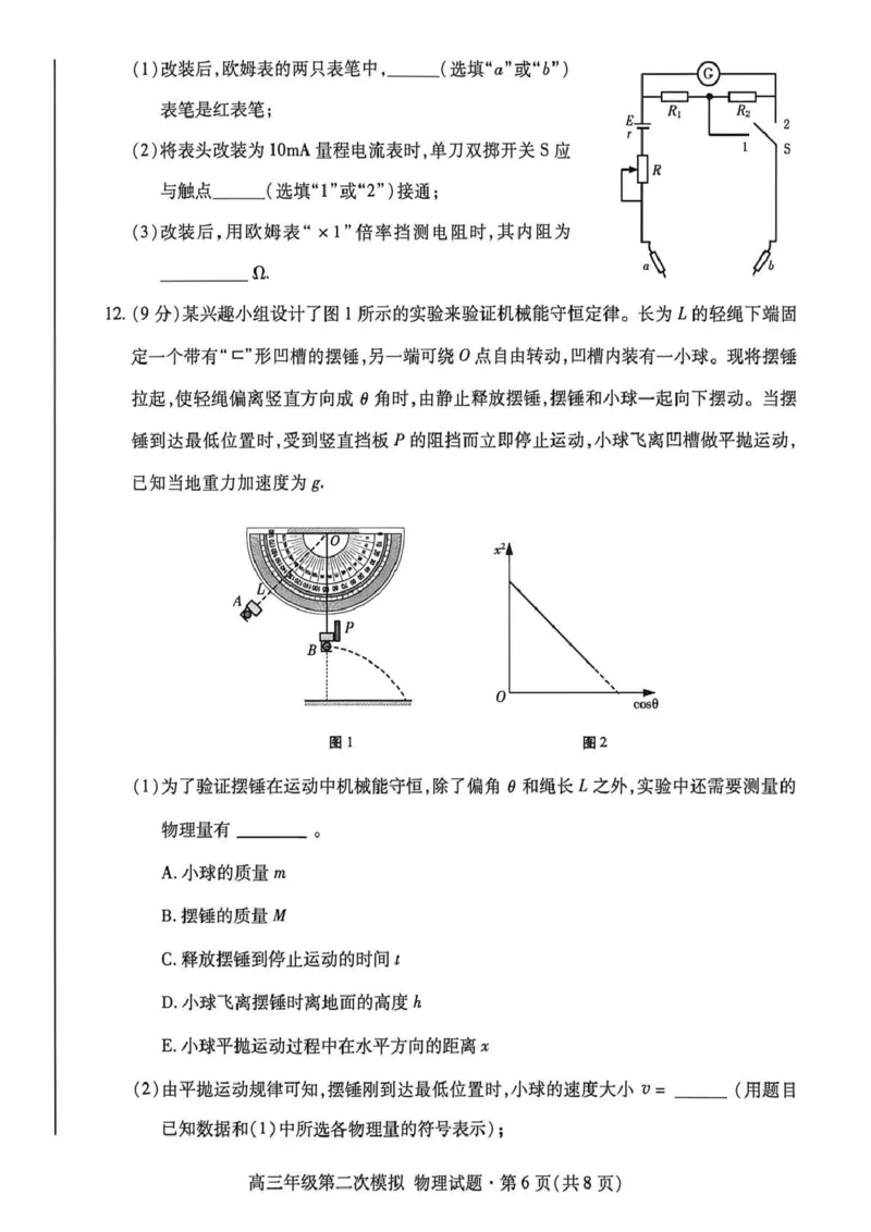 2026年高三年级第二次模拟考试试题物理_2024-2026高三（6-6月题库）_2026年04月高三试卷_260412甘肃省2026年高三年级第二次模拟考试试题（全科）