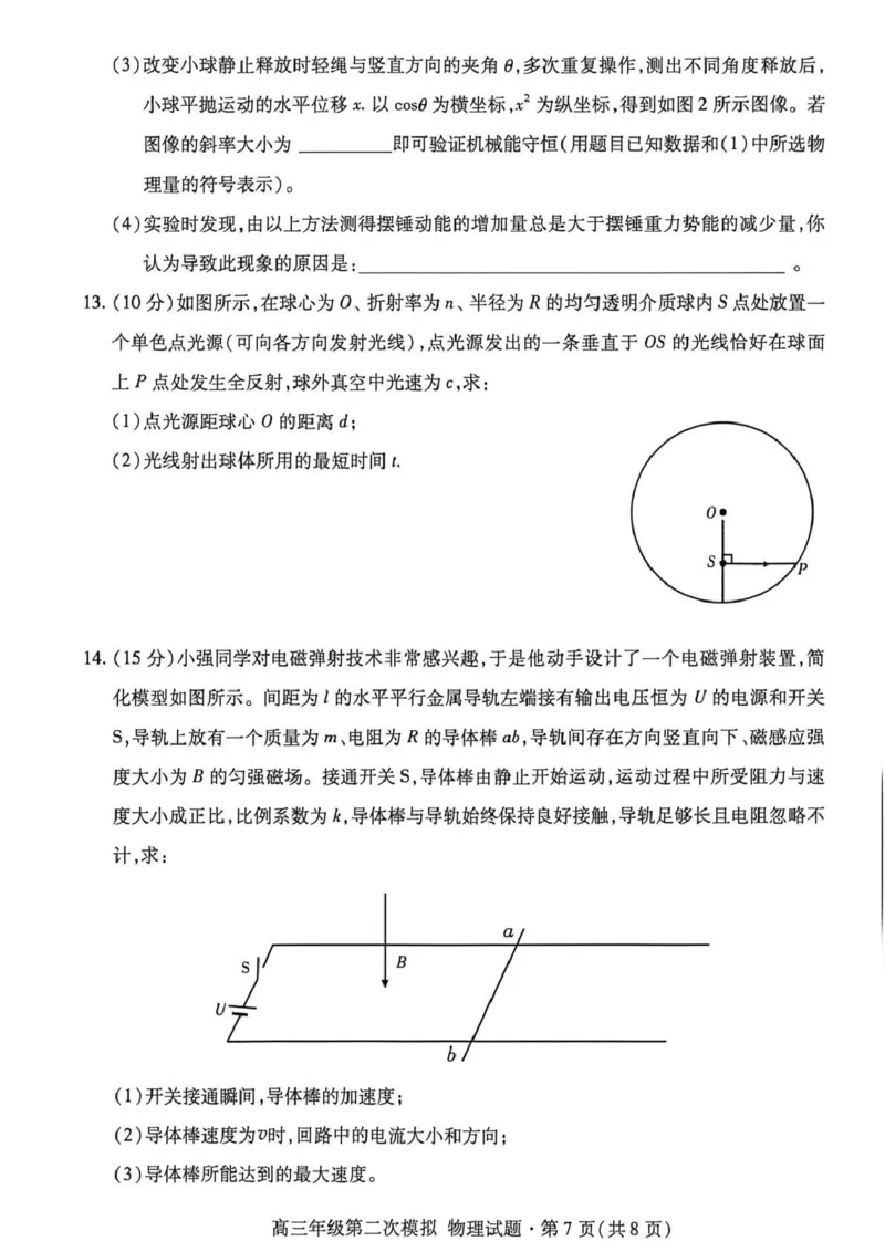 2026年高三年级第二次模拟考试试题物理_2024-2026高三（6-6月题库）_2026年04月高三试卷_260412甘肃省2026年高三年级第二次模拟考试试题（全科）