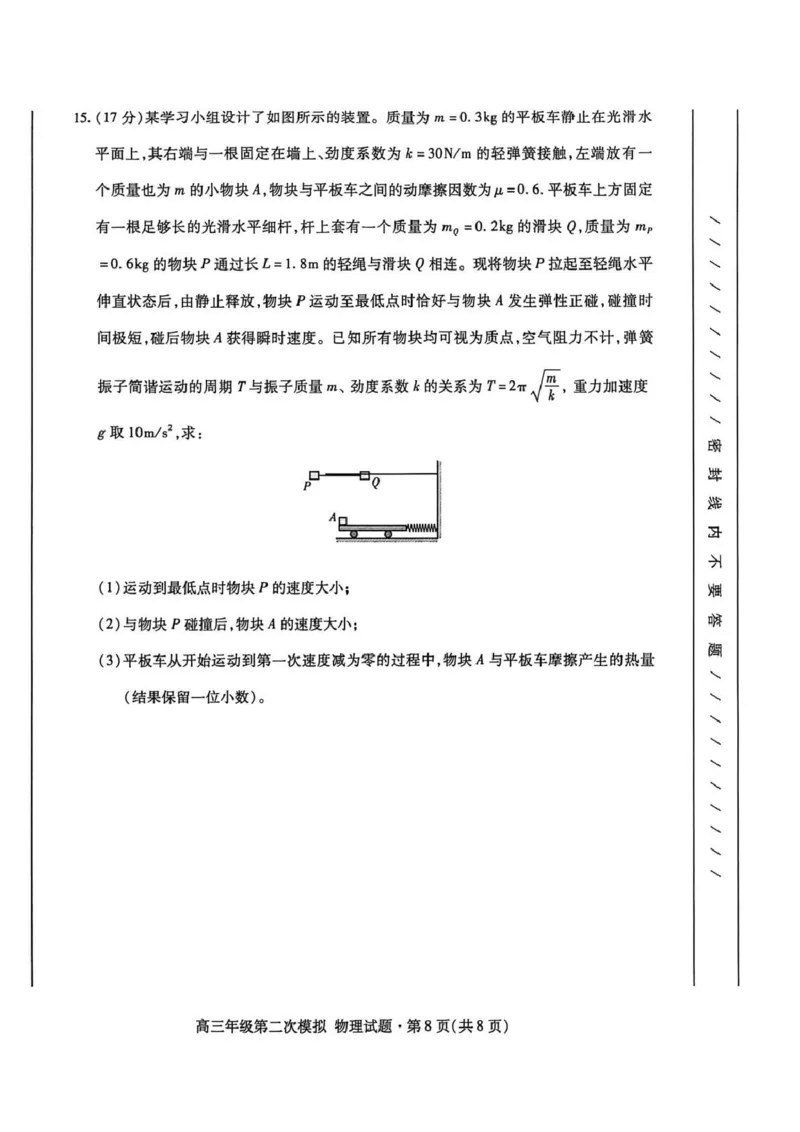 2026年高三年级第二次模拟考试试题物理_2024-2026高三（6-6月题库）_2026年04月高三试卷_260412甘肃省2026年高三年级第二次模拟考试试题（全科）