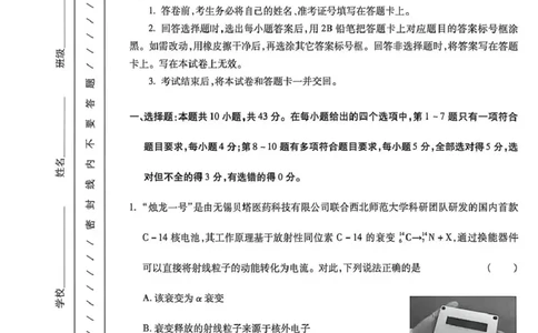 2026年高三年级第二次模拟考试试题物理_2024-2026高三（6-6月题库）_2026年04月高三试卷_260412甘肃省2026年高三年级第二次模拟考试试题（全科）