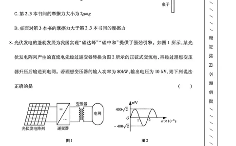 2026年高三年级第二次模拟考试试题物理_2024-2026高三（6-6月题库）_2026年04月高三试卷_260412甘肃省2026年高三年级第二次模拟考试试题（全科）