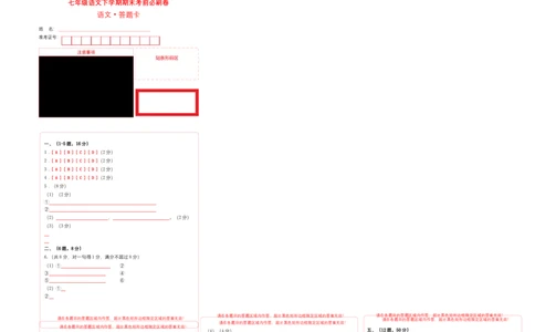 语文01卷（广东广州专用）-（答题卡）_初中全科电子版试卷练习试题_语文_7下初中部编版语文练习、试卷_部编语文七年级下期末试卷（039份）_地区版-29份