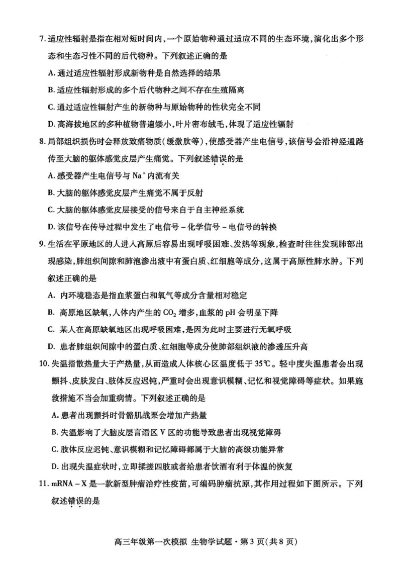 2026届甘肃省高三第一次模拟考试生物试题（含答案）_2024-2026高三（6-6月题库）_2026年03月高三试卷_260314甘肃省2026届高三第一次模拟考试