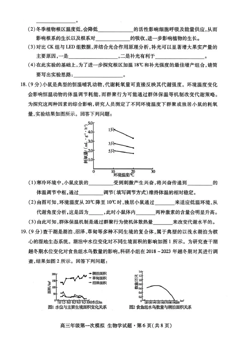 2026届甘肃省高三第一次模拟考试生物试题（含答案）_2024-2026高三（6-6月题库）_2026年03月高三试卷_260314甘肃省2026届高三第一次模拟考试