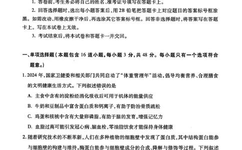 2026届甘肃省高三第一次模拟考试生物试题（含答案）_2024-2026高三（6-6月题库）_2026年03月高三试卷_260314甘肃省2026届高三第一次模拟考试