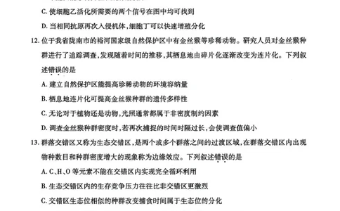2026届甘肃省高三第一次模拟考试生物试题（含答案）_2024-2026高三（6-6月题库）_2026年03月高三试卷_260314甘肃省2026届高三第一次模拟考试