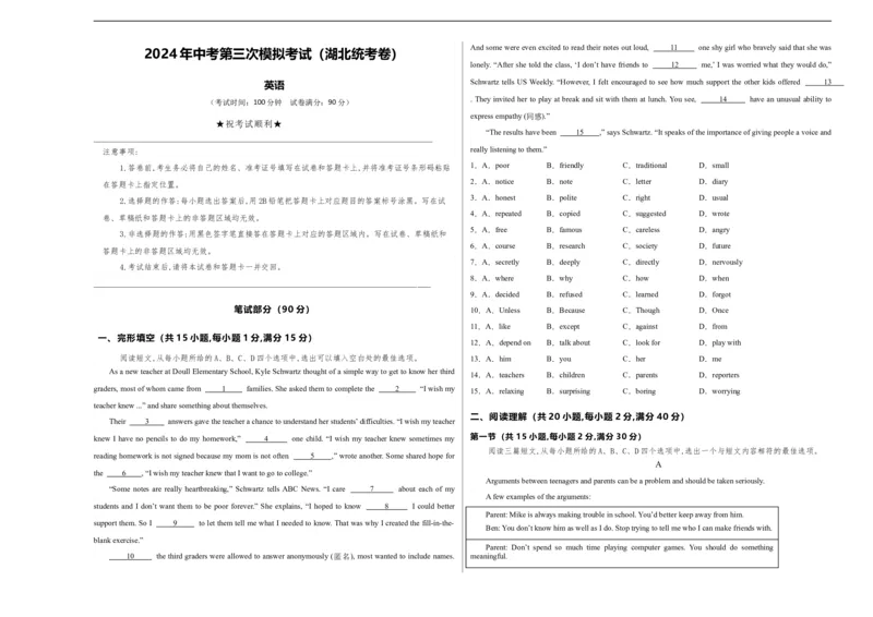 英语（湖北统考专用）（考试版A3）_初中全科电子版试卷练习试题_英语_2024中考模拟题英语(1)_三模（36套）_英语（湖北统考专用）