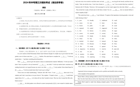 英语（湖北统考专用）（考试版A3）_初中全科电子版试卷练习试题_英语_2024中考模拟题英语(1)_三模（36套）_英语（湖北统考专用）