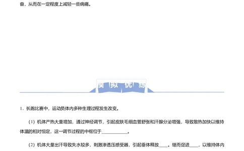 原创（新高考）2021届高三大题优练7神经调节、体液调节学生版_新高考复习资料_2021年新高考资料_2021届（新高考）大题优练-生物