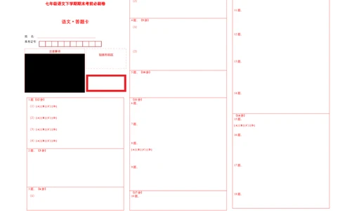 语文02卷（重庆专用）-（答题卡）_初中全科电子版试卷练习试题_语文_7下初中部编版语文练习、试卷_部编语文七年级下期末试卷（039份）_地区版-29份
