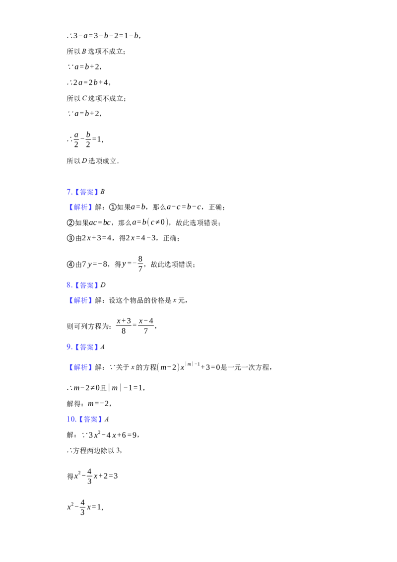 第三章+一元一次方程（达标）（人教版）_初中全科电子版试卷练习试题_数学_7上初中人教版数学练习、试卷24新版已更新_人教数学七年级上培优强化（014份）
