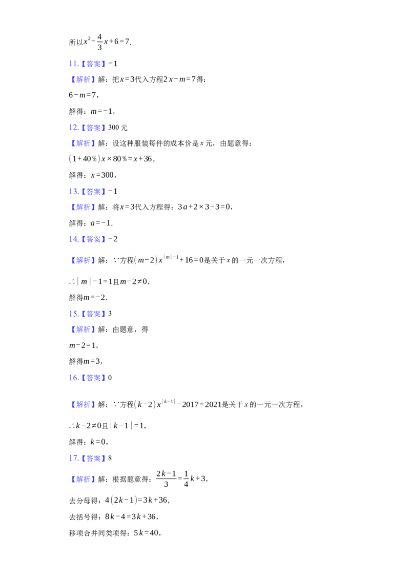 第三章+一元一次方程（达标）（人教版）_初中全科电子版试卷练习试题_数学_7上初中人教版数学练习、试卷24新版已更新_人教数学七年级上培优强化（014份）