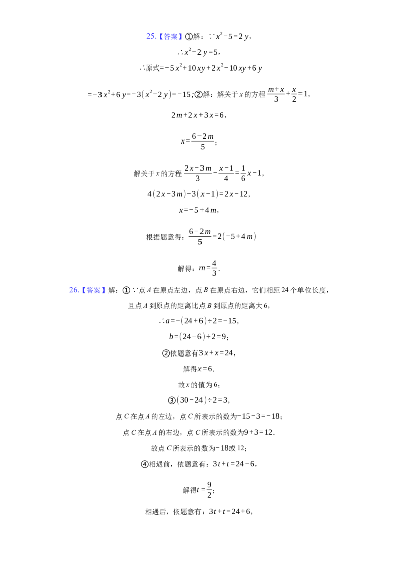 第三章+一元一次方程（达标）（人教版）_初中全科电子版试卷练习试题_数学_7上初中人教版数学练习、试卷24新版已更新_人教数学七年级上培优强化（014份）
