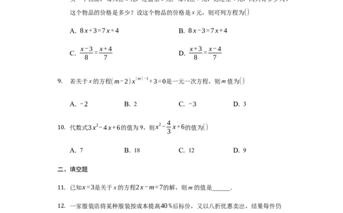 第三章+一元一次方程（达标）（人教版）_初中全科电子版试卷练习试题_数学_7上初中人教版数学练习、试卷24新版已更新_人教数学七年级上培优强化（014份）