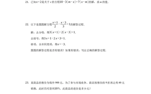 第三章+一元一次方程（达标）（人教版）_初中全科电子版试卷练习试题_数学_7上初中人教版数学练习、试卷24新版已更新_人教数学七年级上培优强化（014份）