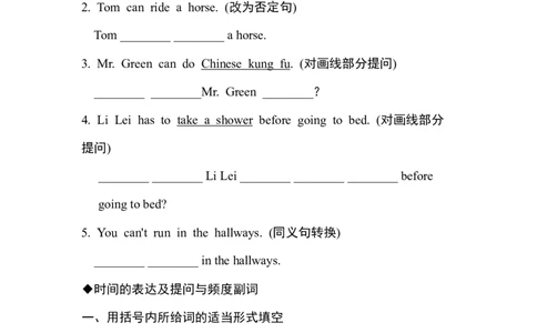 语法专项训练_初中全科电子版试卷练习试题_英语_7年级下册-初中人教版英语_人教英语七年级下专项练习（039份）_1、词汇句型语法专项（3份）