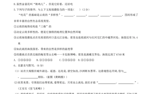 语文（云南卷）（考试版A4）_初中全科电子版试卷练习试题_语文_赠送：2024中考模拟题_二模_语文（云南卷）-：2024年中考第二次模拟考试