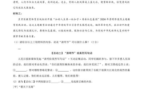 语文（云南卷）（考试版A4）_初中全科电子版试卷练习试题_语文_赠送：2024中考模拟题_二模_语文（云南卷）-：2024年中考第二次模拟考试