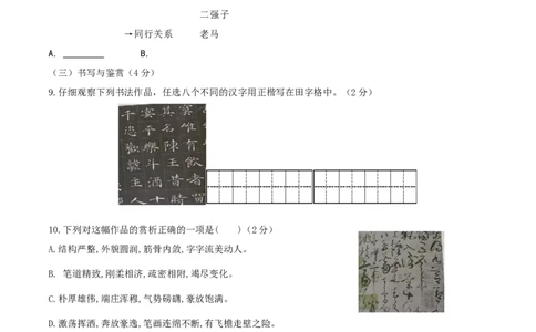 语文（云南卷）（考试版A4）_初中全科电子版试卷练习试题_语文_赠送：2024中考模拟题_二模_语文（云南卷）-：2024年中考第二次模拟考试