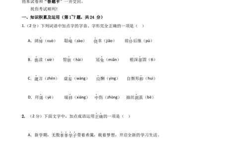 语文（黑龙江卷）（考试版A4）_初中全科电子版试卷练习试题_语文_赠送：2024中考模拟题_二模_语文（黑龙江卷）-：2024年中考第二次模拟考试