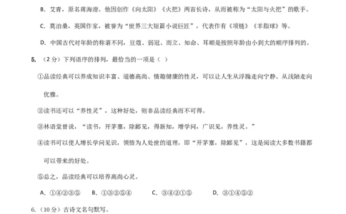 语文（黑龙江卷）（考试版A4）_初中全科电子版试卷练习试题_语文_赠送：2024中考模拟题_二模_语文（黑龙江卷）-：2024年中考第二次模拟考试