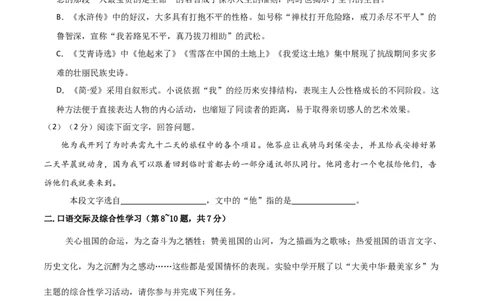 语文（黑龙江卷）（考试版A4）_初中全科电子版试卷练习试题_语文_赠送：2024中考模拟题_二模_语文（黑龙江卷）-：2024年中考第二次模拟考试