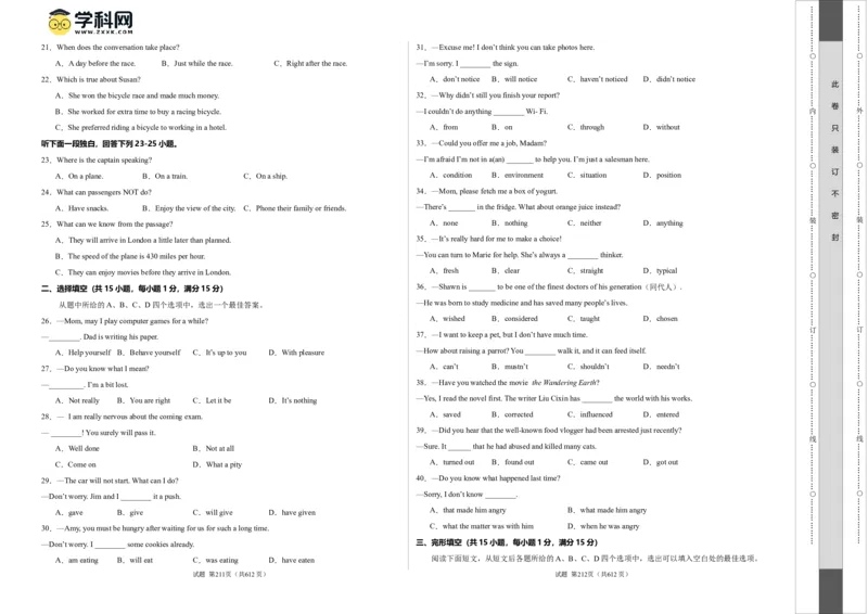 英语（武汉专用）（考试版A3）_初中全科电子版试卷练习试题_英语_2024中考模拟题英语(1)_一模_英语（武汉专用，含听力MP3）-2024年中考第一次模拟考试