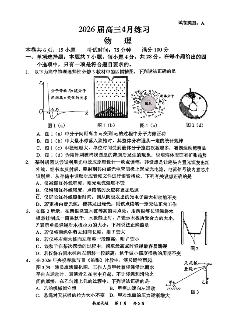 2026届高三4月练习物理试卷_2024-2026高三（6-6月题库）_2026年04月高三试卷_260419广东省惠州市、韶关市2026届高三下学期4月模拟考试（全科）_物理