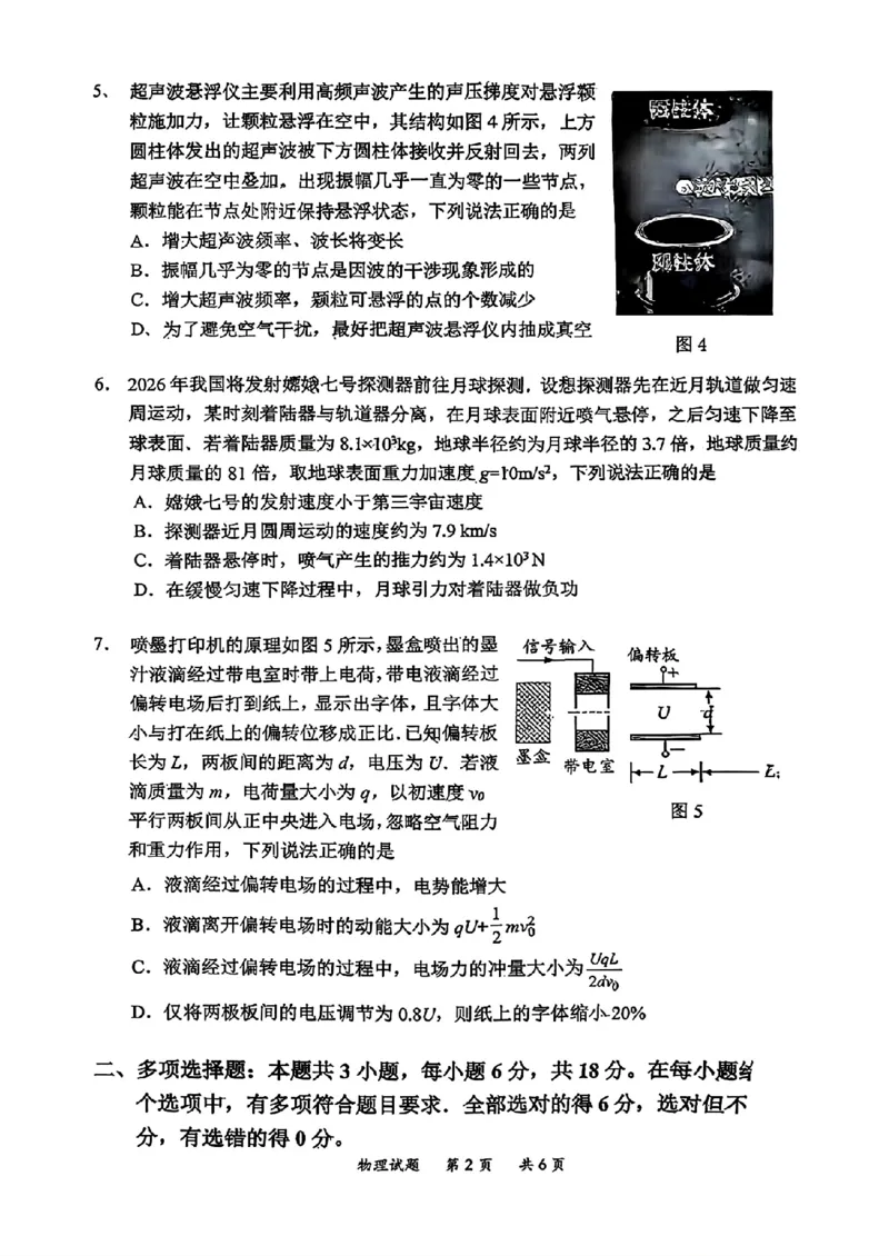 2026届高三4月练习物理试卷_2024-2026高三（6-6月题库）_2026年04月高三试卷_260419广东省惠州市、韶关市2026届高三下学期4月模拟考试（全科）_物理