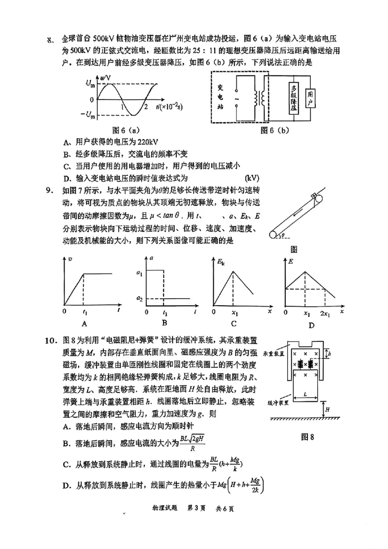 2026届高三4月练习物理试卷_2024-2026高三（6-6月题库）_2026年04月高三试卷_260419广东省惠州市、韶关市2026届高三下学期4月模拟考试（全科）_物理