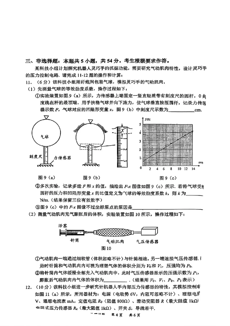2026届高三4月练习物理试卷_2024-2026高三（6-6月题库）_2026年04月高三试卷_260419广东省惠州市、韶关市2026届高三下学期4月模拟考试（全科）_物理